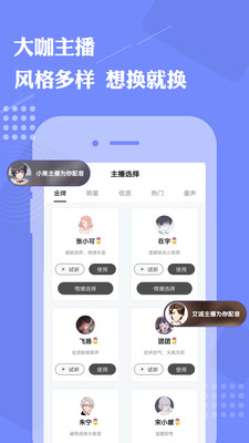 免费配音助手app v2.1.5