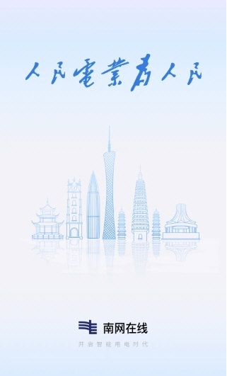 南网在线1