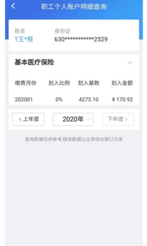 青海医保app v2.0.38