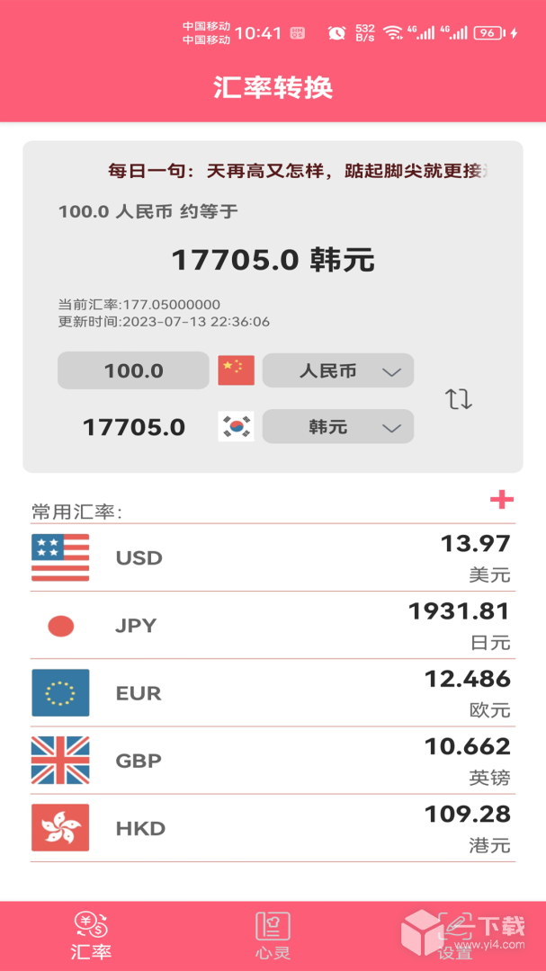 汇率快查 v1.029最新版下载