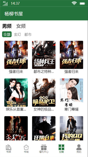 杨柳书屋app图片1