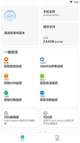 画质侠免费版 v3.0.3