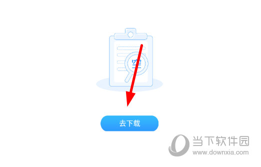 点击“去下载”按钮