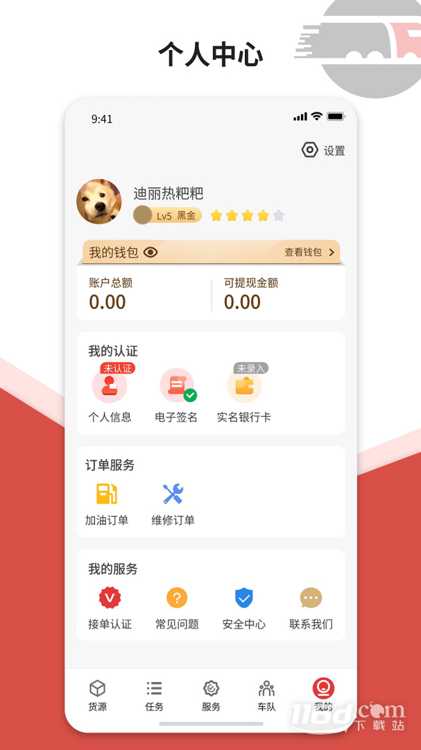 货司通 v2.0.3截图2