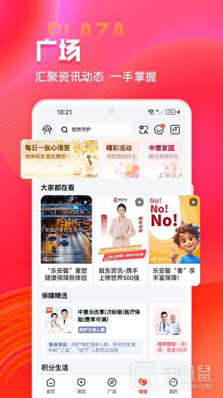 掌上中意 v13.0.4