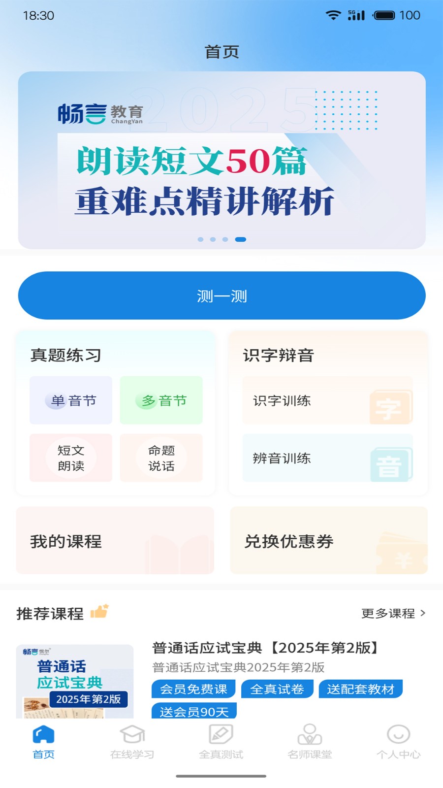 悦尔普通话