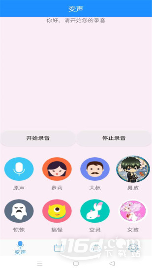 变声器男变女
