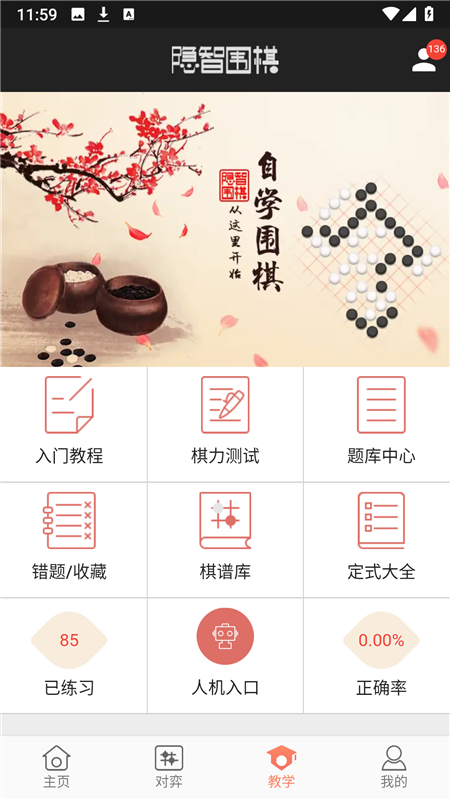 隐智围棋平台app3