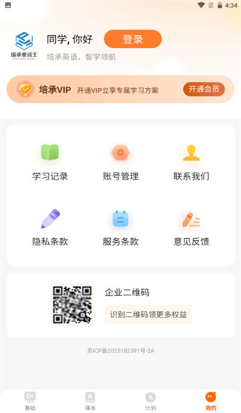 培承单词王app v1.0.2