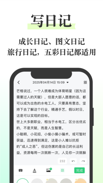 五彩日记APP2