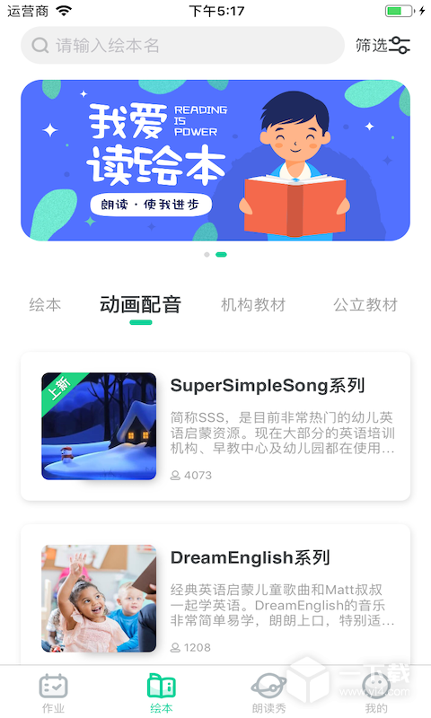 超级绘本 v4.0.0最新版下载
