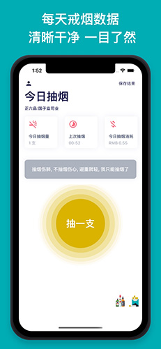今日抽烟app v5.2.6