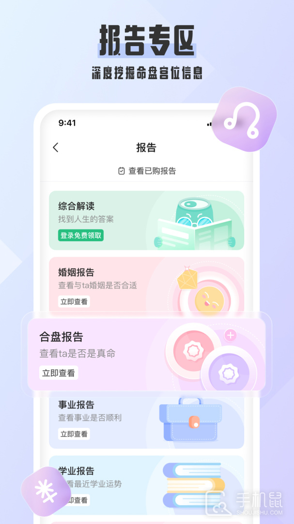 爱占星 v6.11.69