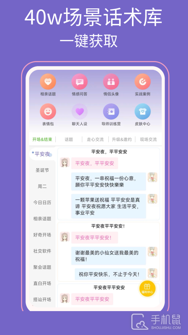 高情商输入法 v0.1.97