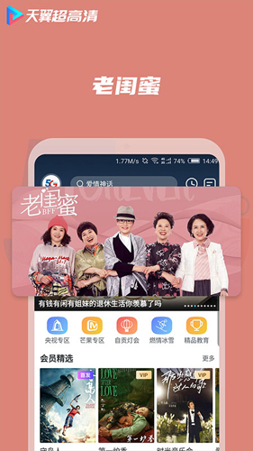 天翼超高清手机版 v5.5.51.24