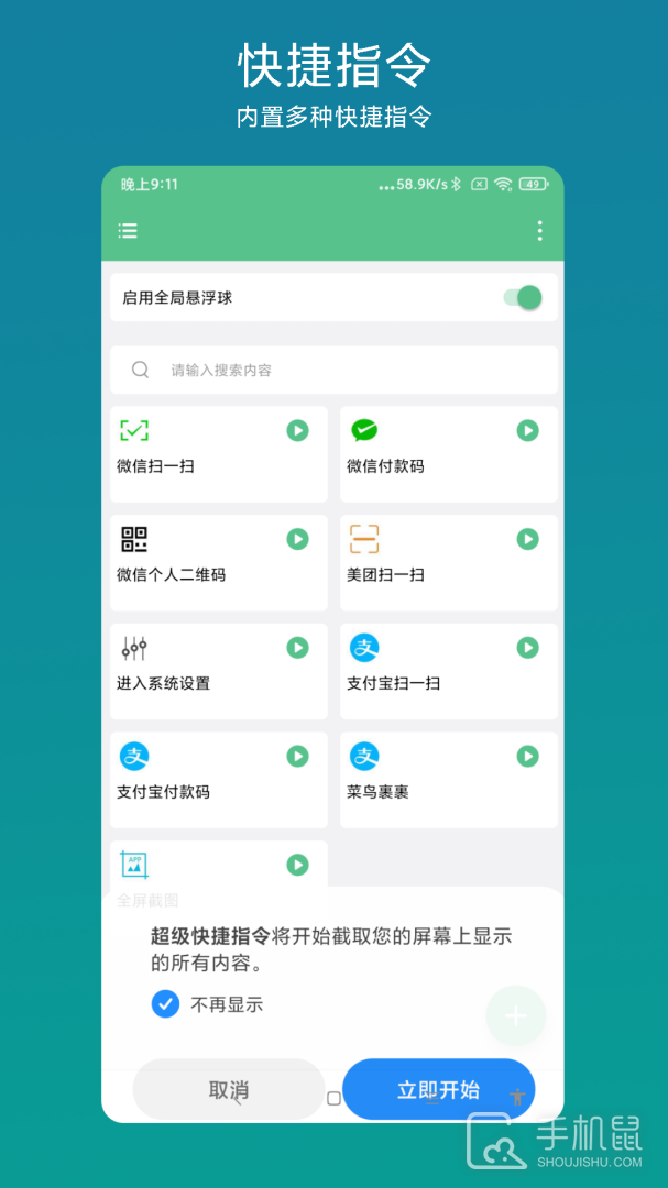 超级快捷指令 v1.0.5