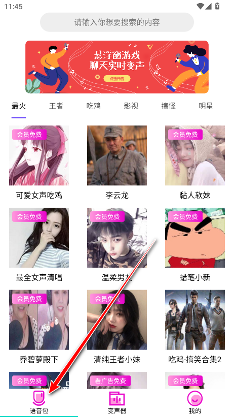 变声器语音包大师vip解锁版