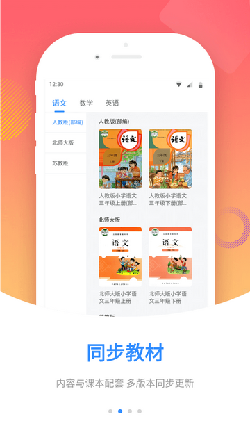 中小學(xué)輔導(dǎo)班手機(jī)app