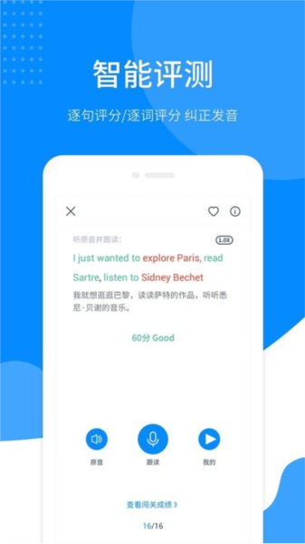 掌上英语听力软件最新版 v1.6.1