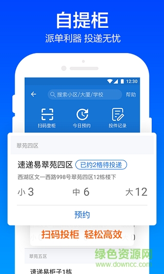 裹裹包裹侠快递员版app