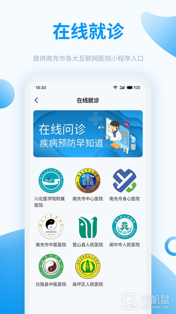 健康南充 v6.0.8