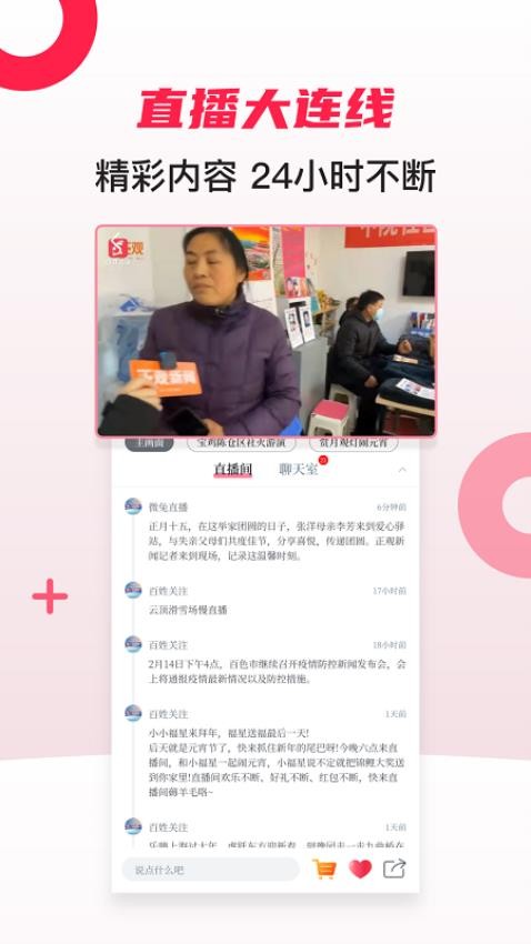 微兔gogo手机客户端(改名百姓关注)