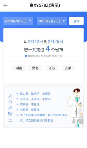 车旺大卡货车定位软件图片7