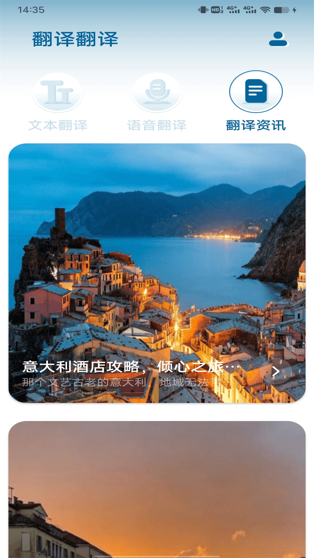 意大利语翻译 v1.0.2安卓版下载