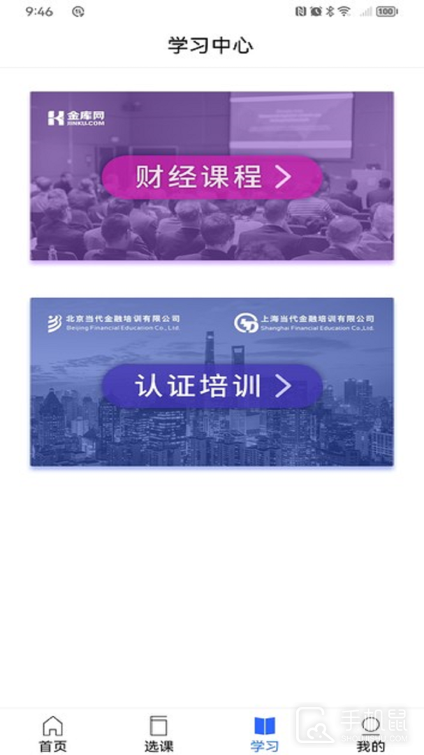金库网 v1.45.2