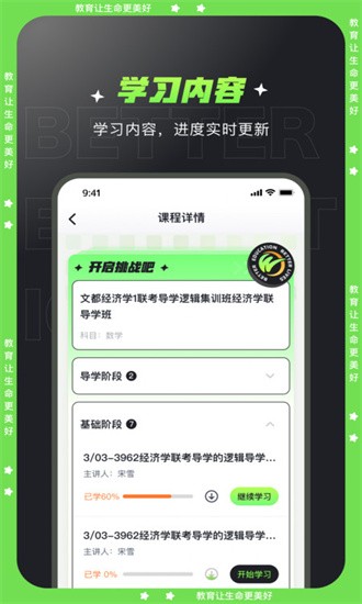 文都学堂app官方版下载截图