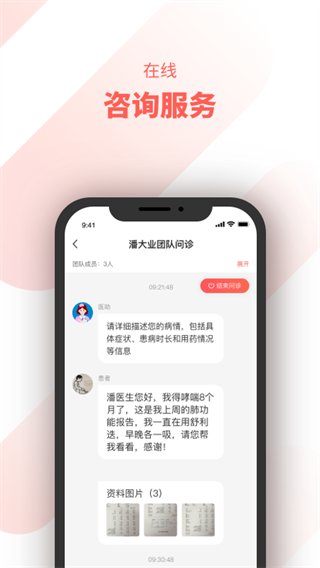 惠每医生app官方版下载截图