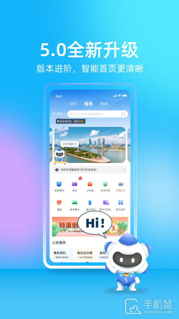 我的长沙 v5.0.1