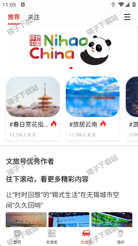 文旅中国app官方版