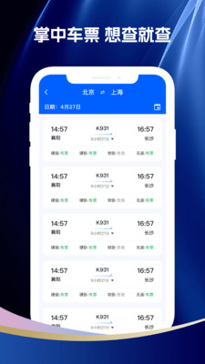 手机查车票app v1.1.2