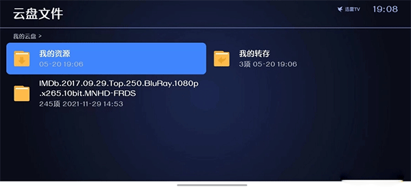 迅雷云盘tv版7