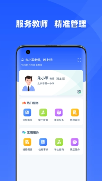 学有优教育宣传图