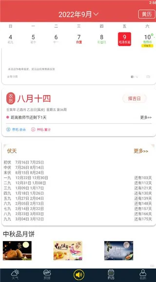 多看天气手机版