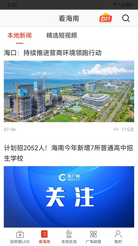 最海南官方版 v2.0.2