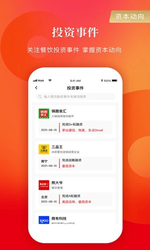 餐饮老板内参app v2.1.15