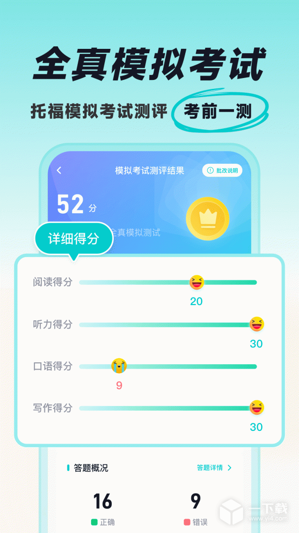 多次元托福 v1.3.0最新版下载