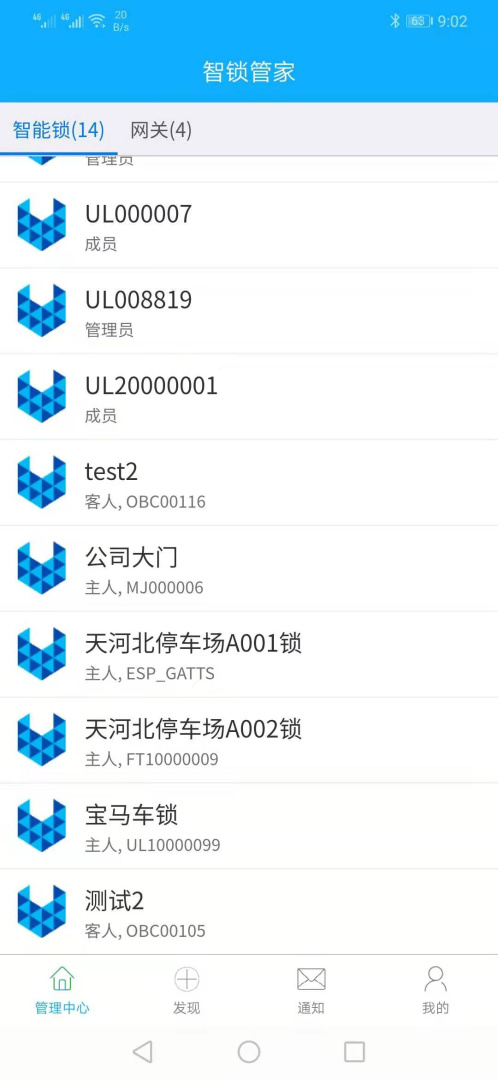 智锁管家 v5.4.10
