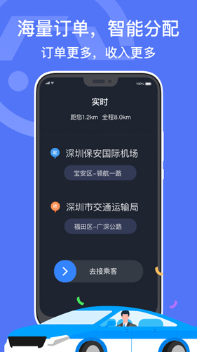 深圳出租司机端 v6.30.6.0003