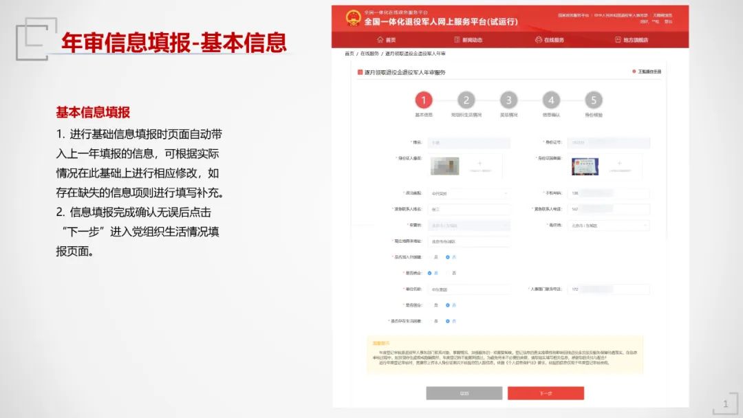 全国一体化退役军人服务app
