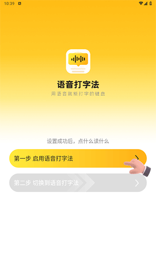 语音打字法正版
