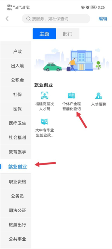 闽政通6