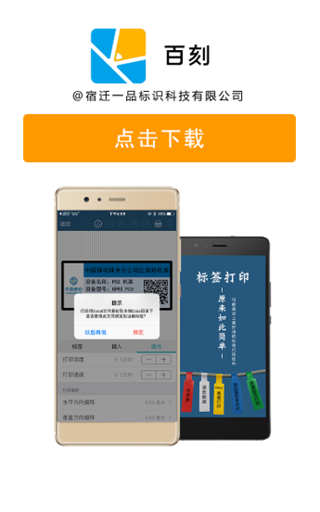百刻打印app安卓版