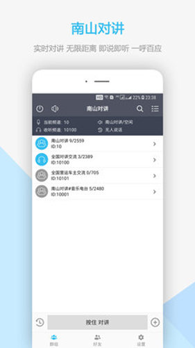 南山对讲app v5.3.1