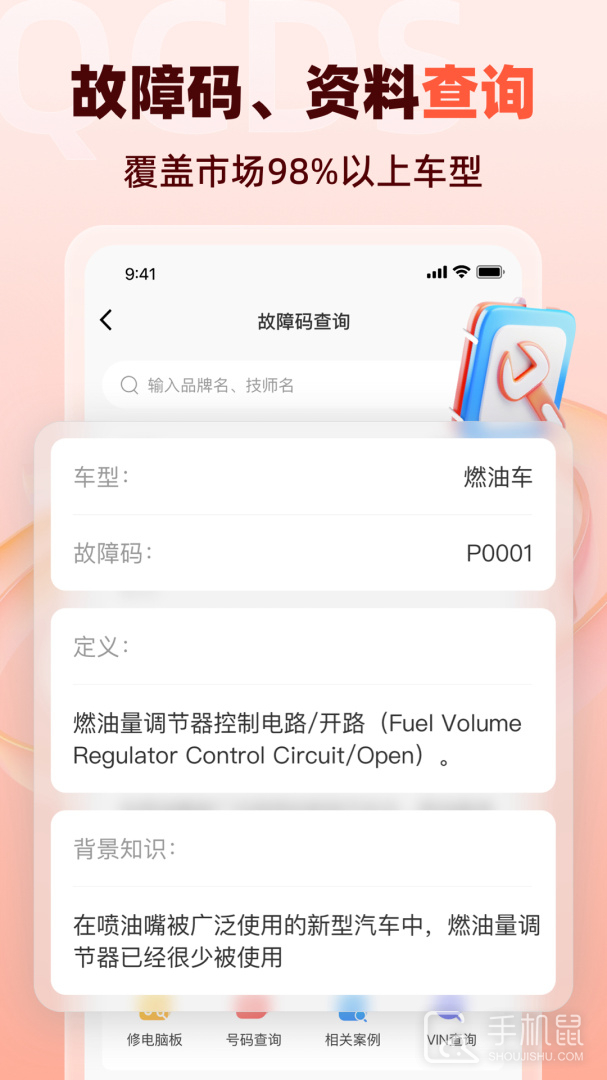 汽车大师 v7.15.4