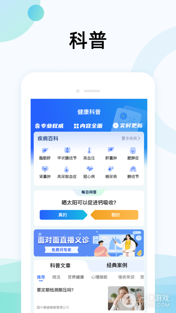 国中康健截图3
