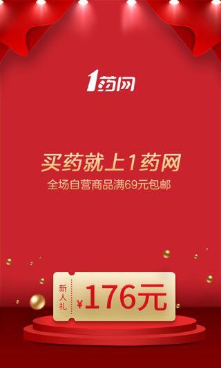 1药网1